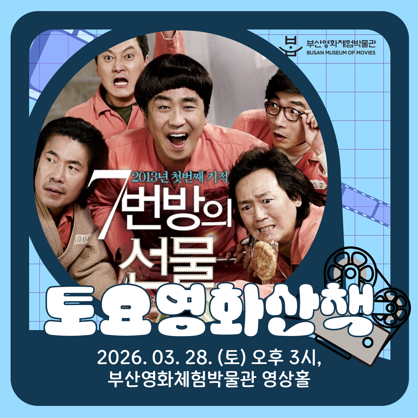 [2026]토요영화산책3월